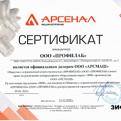 Сертификат 8